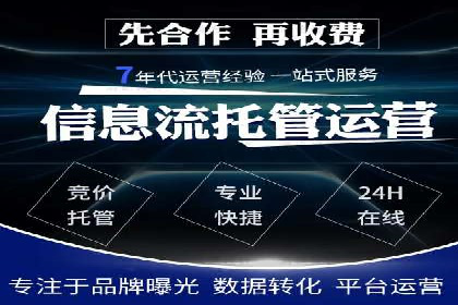 竞价账户代运营，提升广告效果实战案例